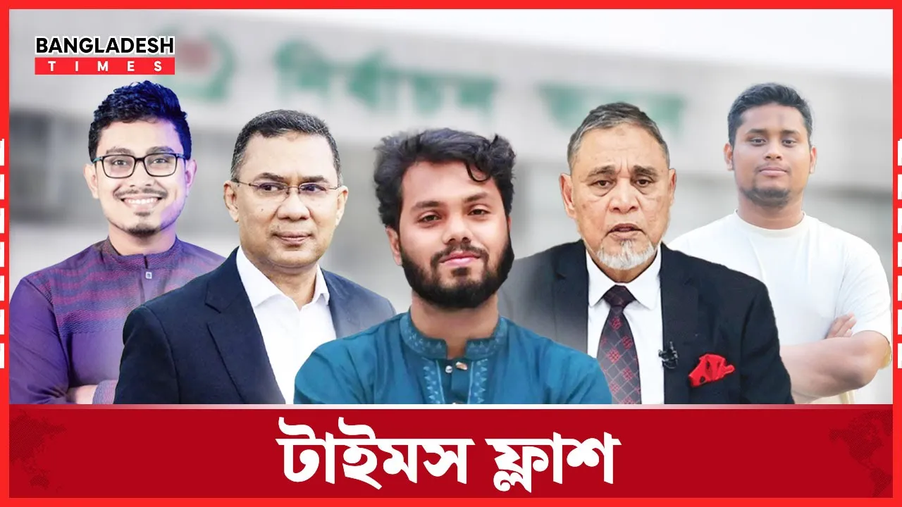 বাংলাদেশে মার্কিন নাগরিকদের জন্য নিরাপত্তা সতর্কতা জারি | ১৫ ডিসেম্বর, ২০২৫