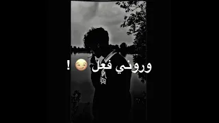 أفجر حالات واتس مهرجانات حمو الطيخا مهرجان دمى اتفسد من الخمور ومن الكيوف عم البطل         دندنها