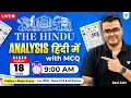 18 August 2026 The Hindu Analysis in Hindi Daily Current Affairs Analysis Atul Jain