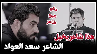 هذا الشاعر يخبل اسمعو للاخير الشاعر سعد العواد    مهرجان موكب الراية الحسينية محرم      ه  دندنها