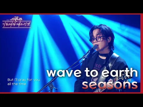 wave to earth seasons 公式動画サムネイル