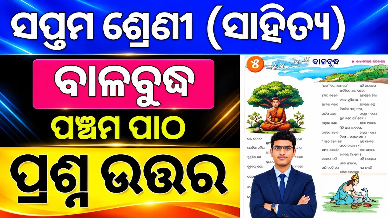 class 7 odia chapter 5 question answer | Balabuddha class 7 odia chapter 5 question answer odia