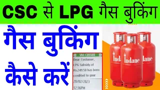 CSC Se Gas Booking Kaise Kare CSC Se Gas Booking Kaise Karen LPG Gas Refill Booking Form CSC 