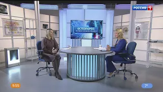 «Вести.Здоровье» — лечение и профилактика остеопороза