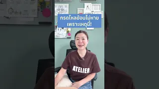 สาเหตุหลักที่ทำให้ผู้ป่วยมีอาการคล้ายกรดไหลย้อน แต่แท้จริงแล้วไม่ใช่กรดไหลย้อนคืออะไร