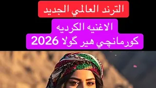 كرماني هرا كولي الكرديه  مترجمه دندنها