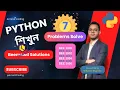 Beecrowd Solutions BEE 1000 to BEE 1006 10 Python Bangla Full Course