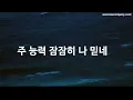 주품에 품으소서 by 김대환  "STILL" (ENG SUB)