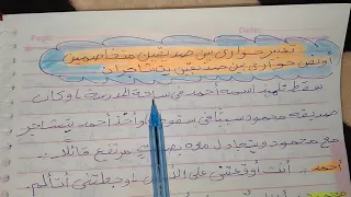 تعبير حوارى بين صديقين يتشاجران أو نص حواري عن المسامحةوالاقتداء بالرسول ص 