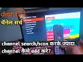 Dish TV channel search setting How to scan and add more new channels to Dish TV 2022