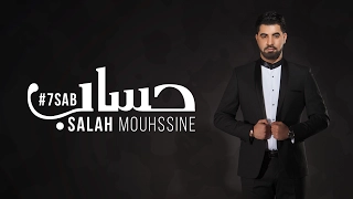 Hsab Salah Mouhssine Exclusive Video Lyrics صلاح محسن حساب 