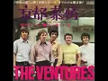 ベンチャーズ The Ventures／京都慕情 Reflections in a Palace Lake　（1970年）