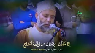سورة الإنسان كاملة تلاوة تدخل القلوب بصوت الشيخ حسن صالح 
