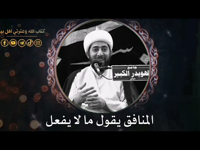 ⁣المخادعة من صفات المنافق.