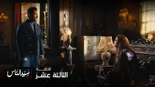 سيد الناس مش بيت أبوكي هو البيت بيت أبونا والغرب عايزين يطردونا 