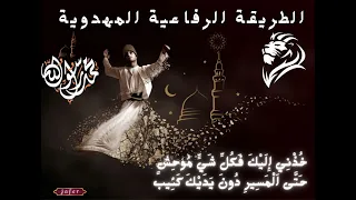 خذني إليك فكل شي موحش يا من لا أرجو من إي اه إلا ه 