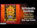 Download Lagu Sri Mookambika Suprabhatha Song | Sri Mookambika | Puttur Narasimha Nayak | Kannada Devotional Song