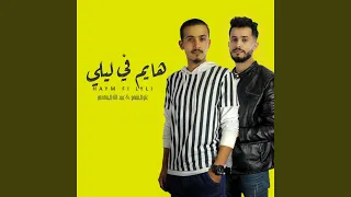 هايم في ليلي 