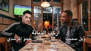 اركب الدبابه اركب الحصان   بارتي استرتر  ريمكس  حمو المرشدي   هوندا ريمكس دندنها