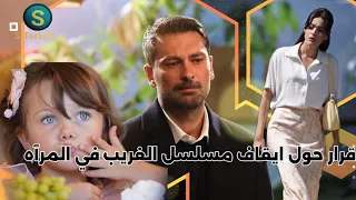 مسلسل غريب في المرآه الحلقه 5 وحقيقه إيقاف المسلسل عند الحلقه 6  مسلسل غريب في المرآه الحلقه 5 وحقيقه إيقاف المسلسل عند الحلقه 6