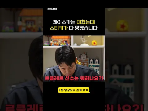 레이스카는 미쳤는데 스티커가 다 망쳤습니다