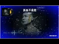 2024華語網絡流行音樂 ||《孤獨不是罪》|| 蕭秉治 || 動態歌詞
