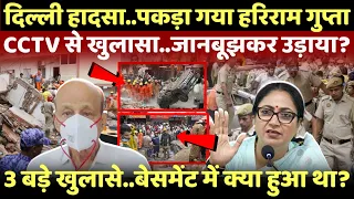 LIVE: पकड़ा गया आरोपी हरिराम गुप्ता, 3 बड़े खुलासे..बेसमेंट में क्या हुआ था?