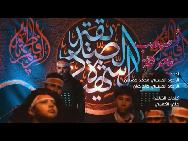 ⁣أصعب معركة | خالد حيان - محمد جميعان  | استشهاد السيده فاطمة عليها السلام-1445هـ