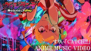 YouTube影片, 內容是正義使者 -我的英雄學院之非法英雄- 第二季 的 片頭曲「CATCH!!!」すりぃ（Anime MV）