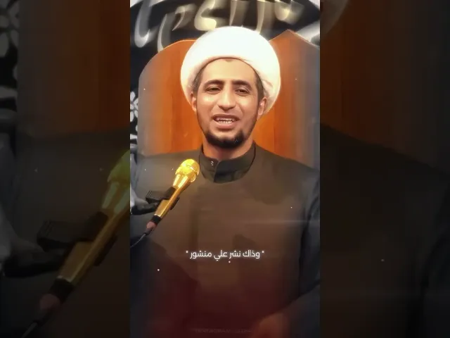 تريد الناس يرضون عليك ؟ #الشيخ_علي_المياحي