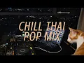 Download Lagu Chill Thai Pop Mix ✨ | รวมเพลงไทยเพราะ ๆ ฟังสบาย | DJ GLUDMUN