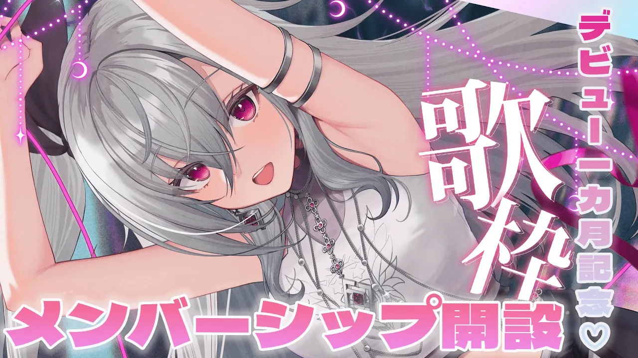 【デビュー１ヵ月記念】ついにメンバーシップ開設するよ！お歌も歌う♡ #hololiveDEV IS #FLOWGLOW #響咲リオナ