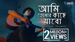 Download Ami Tomar Kache Jabo - Minar Rahman (Official Music Video) | New Bangla Song MP3