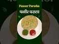 Download Lagu पनीर पराठा रेसिपी || टिफीन रेसिपी #पनीररेसिपी #paneer #paneerparatha