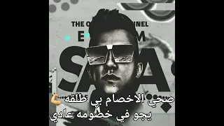 جلات عصام صاصا بووووم تصميم منتاج محمود اليبي صحي الاخصام بي طلقه 