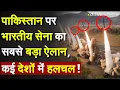Download Lagu Pakistan पर Indian Army का सबसे बड़ा ऐलान, कई देशों में हलचल ! AP Singh |Gen Upendra Dwivedi Warning