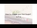 How to choose your first Guqin（1）