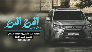 شيله طرب حماسية اقدح اقدح شاش راسي بالحميه ماجد الرسلاني 2017 