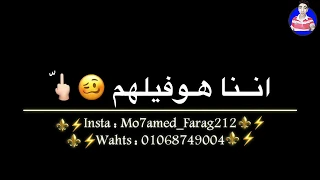 حالات واتس مهرجانات 2020 قال ايه راجعين بدمعهم احمد موزة مهرجان ضربة بضربة اكيد مردودة 2019 