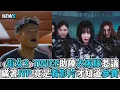 Download Lagu 【街女3】TWICE助陣大阪隊惹議 瞞著JYP 竟是看影片才知道參賽