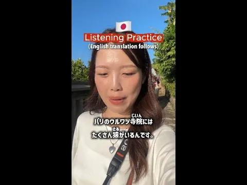 Japanese Listening Practice🇯🇵 #shorts