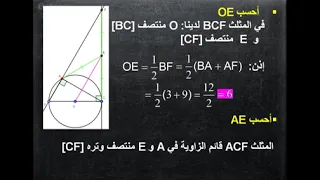 إصلاح تمرين هندسة محور مبرهنة طالس وتطبيقاتها ونظرية بيتاغور التاسعة أساسي 