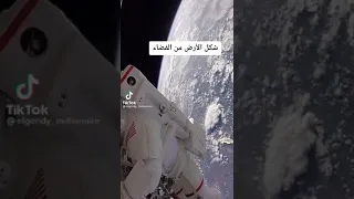 كوكب الارض من الفضاء الخارجي دندنها