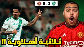 ردة فعل مباراة  الجولة     بين الاهلي و ضمك       ثلاثية أهلاوية      دندنها