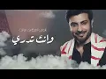 سجـيت مع نفسي - Majid Al Mohandis