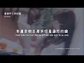 Ginger I 像是中了你的毒『昨晚那路口的紅燈 目光都變炙熱 一切都停滯了』Lyrics Video【高音質 動態歌詞/PinyinLyrics】