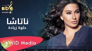 ناتاشا    حلوة زيادة                          دندنها