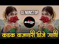 Download Lagu इंस्टा ट्रेंडिंग | नॉनस्टॉप कडक वाजणारी डीजे गाणी | Marathi Hindi DJ Songs | Active Pad Dj ( Part14)