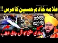Lagu Mufti Samar Abbas Attari New full jalali bayan On Urs Allama Khadim 🥹🥹 important Speech ...