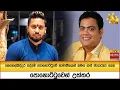Download Lagu කෙහෙල්බද්දර පද්මේ පොහොට්ටුවේ සාමාජිකයන් සමග ගත් ඡායාරූප ගැන පොහොට්ටුවෙන් උත්තර - Hiru News